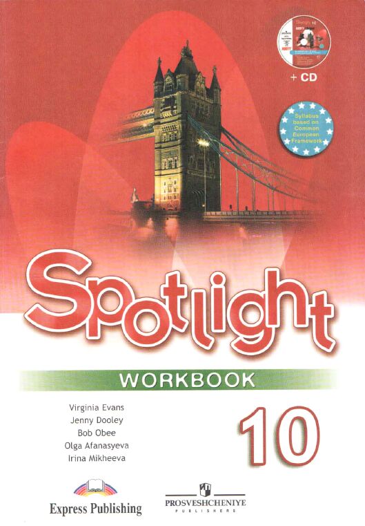 Spotlight 8 класс teachers book английский в фокусе workbook