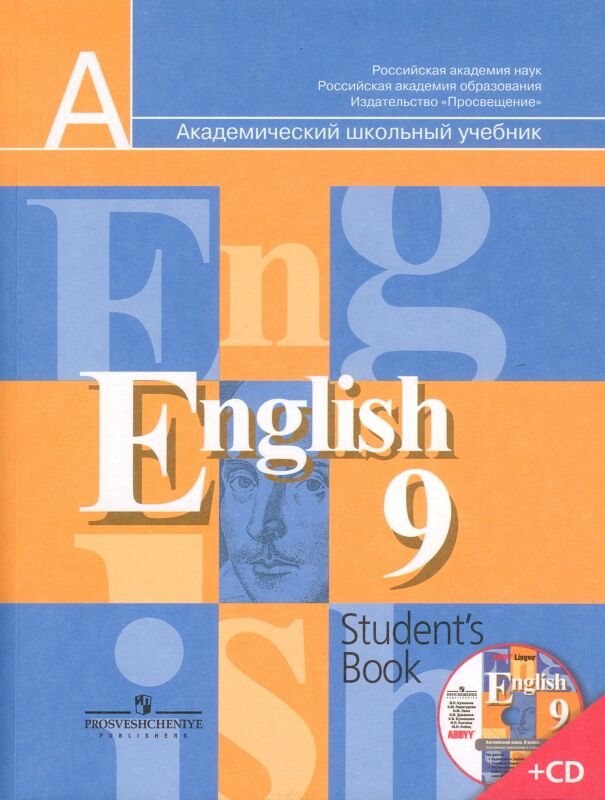 Скачать учебник по английскому языку