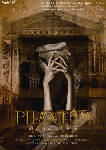 Phantom: The Untold Story 
